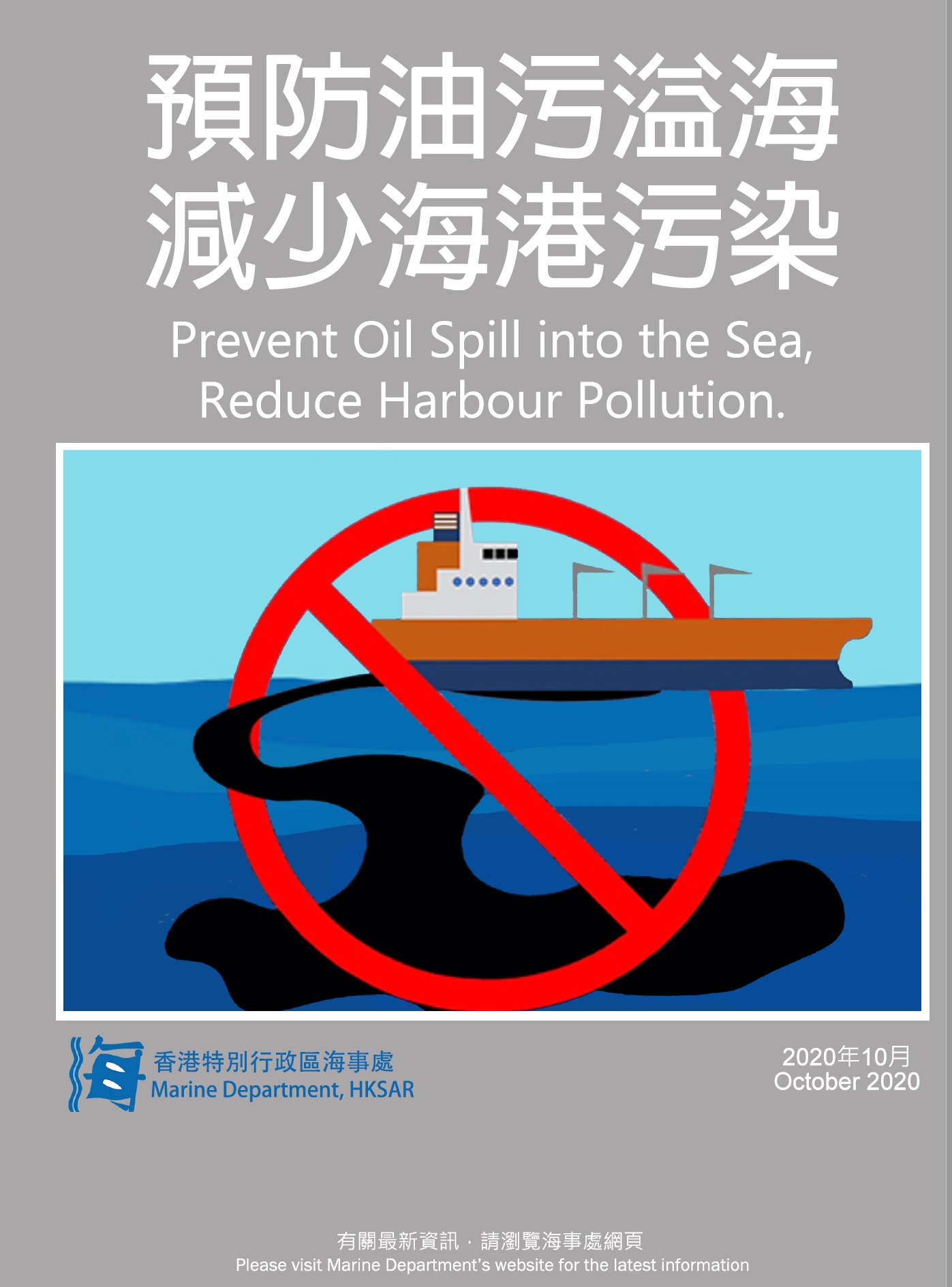 預防油污溢海 減少海港污染